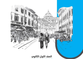 مراجعة وامتحانات فرنساوي الصف الأول الثانوي الترم الثاني