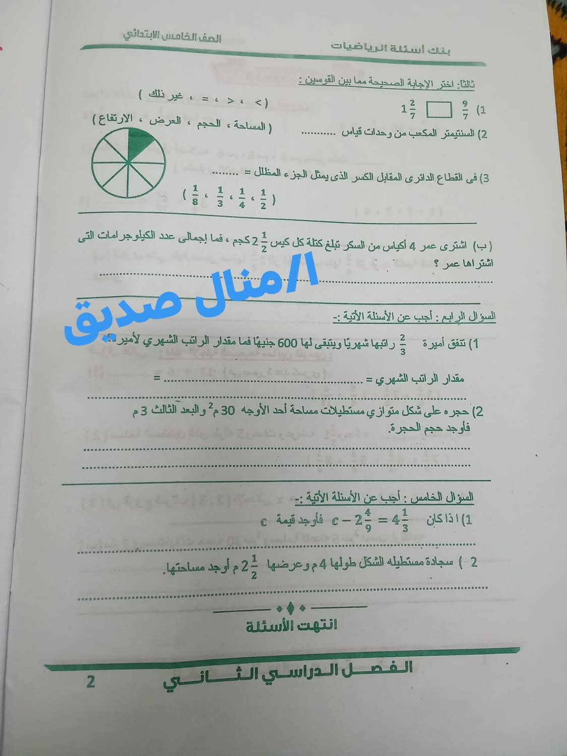 مراجعة توجيه مادة الرياضيات للصف الخامس الابتدائي الترم الثاني مع الاجابات