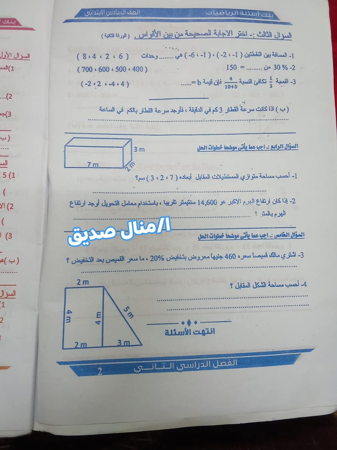 نماذج امتحانات توجيه مادة الرياضيات الصف السادس الابتدائي الترم الثاني نماذج امتحانات توجيه مادة الرياضيات الصف السادس الابتدائي الترم الثاني