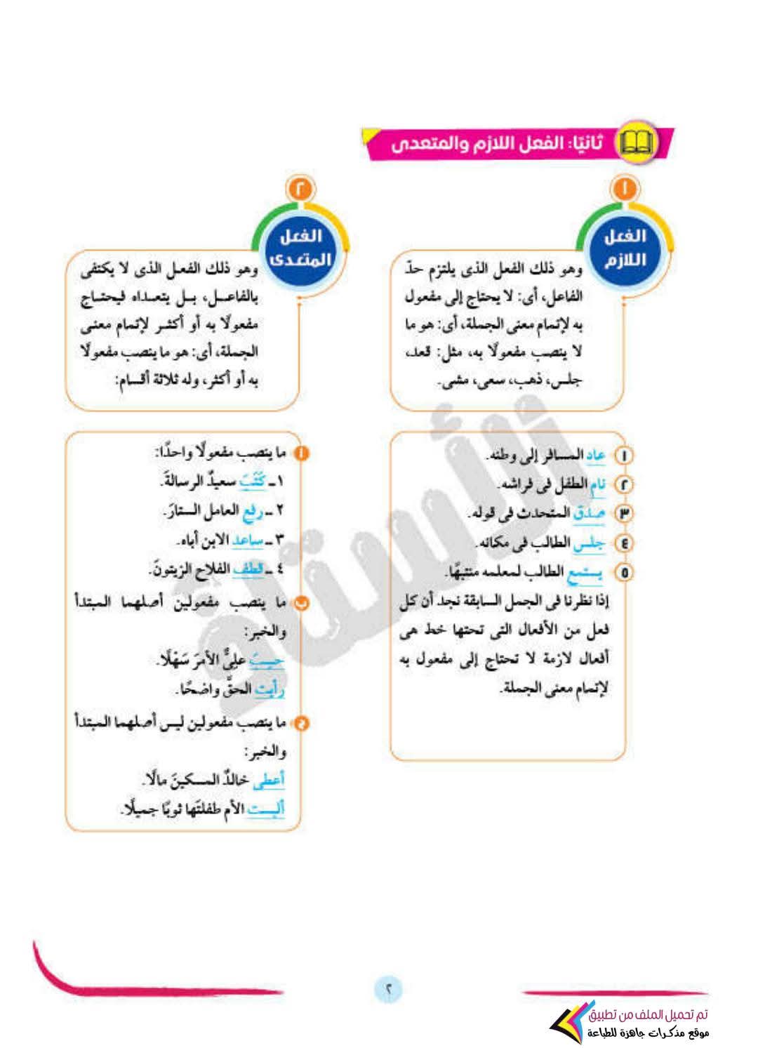 مذكرة النحو للصف الأول الإعدادي الفصل الدراسي الثاني مذكرة النحو للصف الأول الإعدادي الفصل الدراسي الثاني