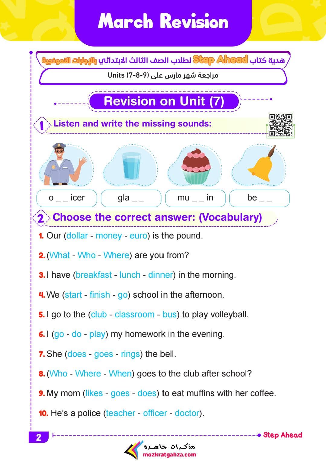 مراجعة شهر مارس لغة انجليزية للصف الثالث الابتدائي بالاجابات مراجعة شهر مارس لغة انجليزية للصف الثالث الابتدائي بالاجابات