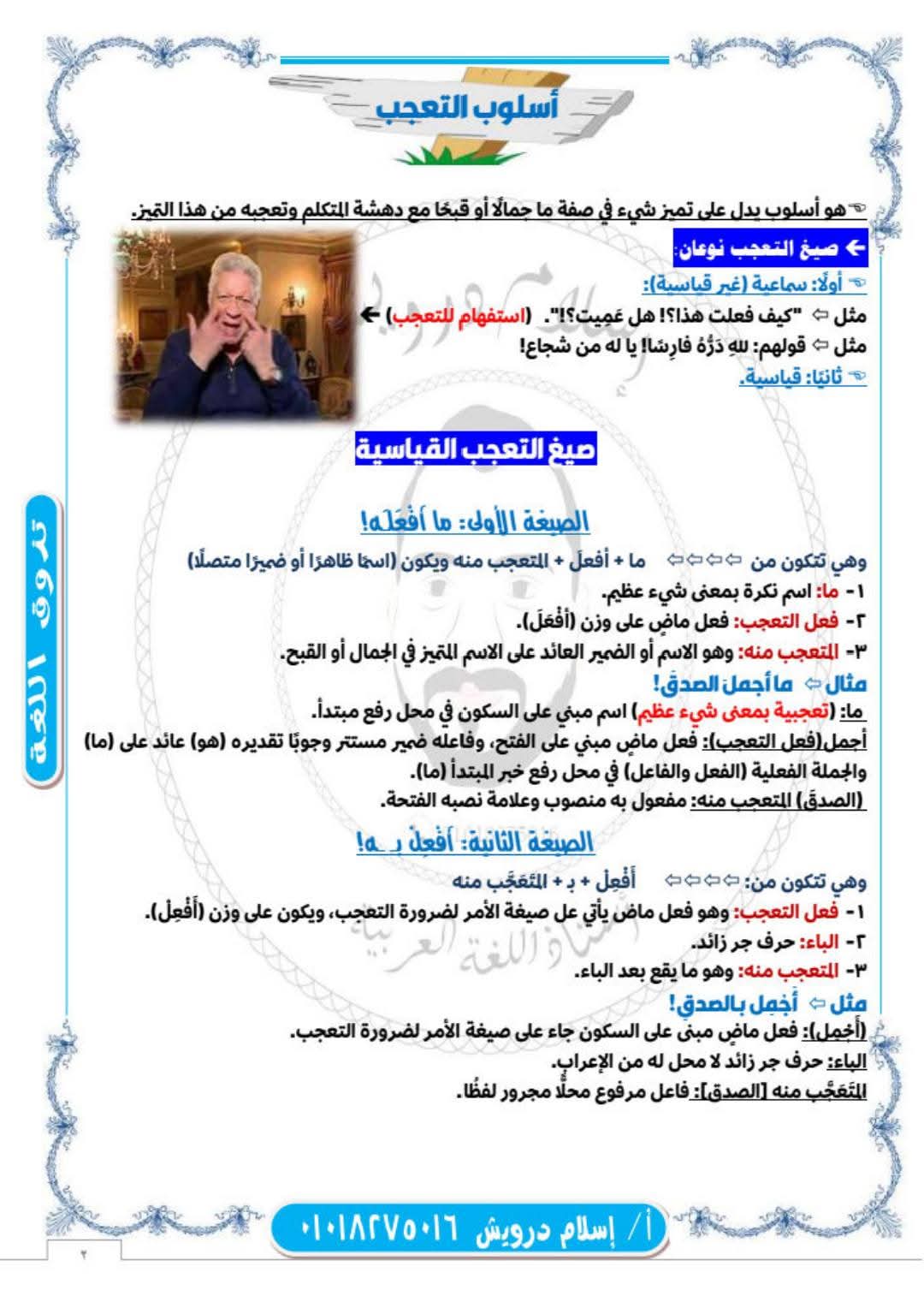 مذكرة النحو للصف الثاني الثانوي الفصل الدراسي الثاني مذكرة النحو للصف الثاني الثانوي الفصل الدراسي الثاني