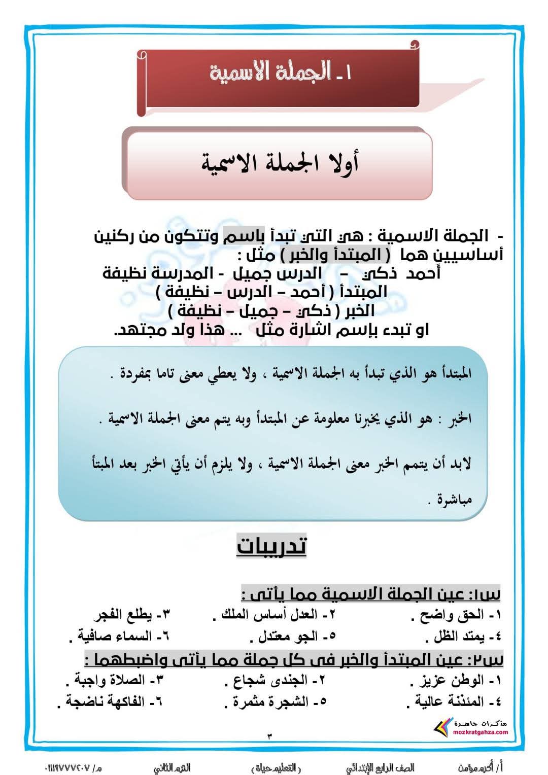 مذكرة النحو للصف الرابع الابتدائي الفصل الدراسي الثاني - تحميل مذكرات النحو