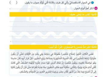 مراجعة ونماذج امتحانات لغة عربية متوقعة لمقرر شهر فبراير للصفوف من الثالث الابتدائي إلى الأول الاعدادي مع الاجابات