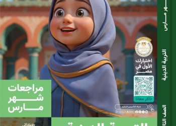 مراجعة وامتحانات شهر مارس دين للصف الثالث الابتدائي بالاجابات