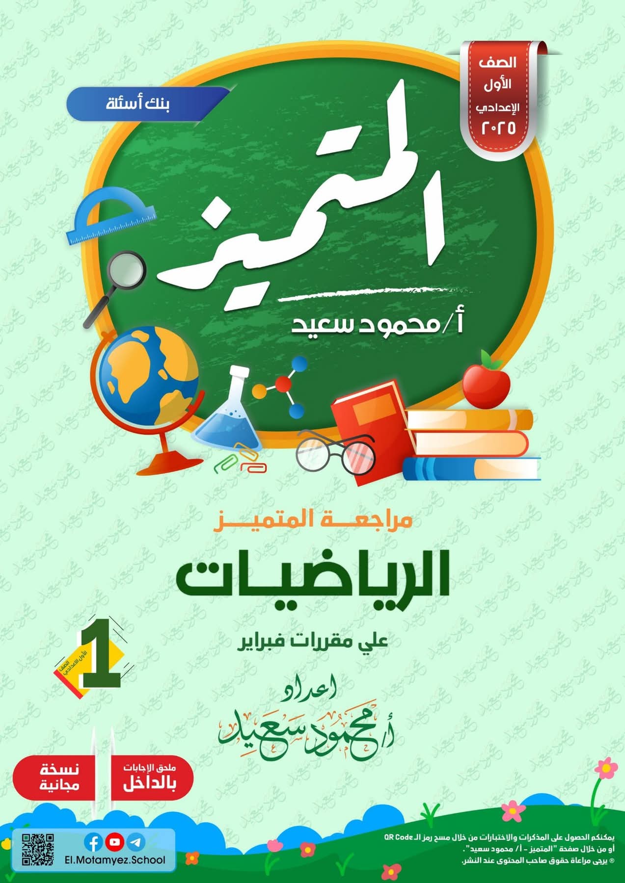 مذكرة مراجعة وتوقعات اللغة الإنجليزية للصف الرابع الابتدائي الفصل الدراسي الثاني - تحميل توقعات رابعة ابتدائي