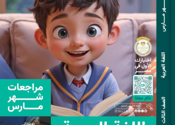 مراجعة وامتحانات شهر مارس لغة عربية للصف الثالث الابتدائي بالاجابات