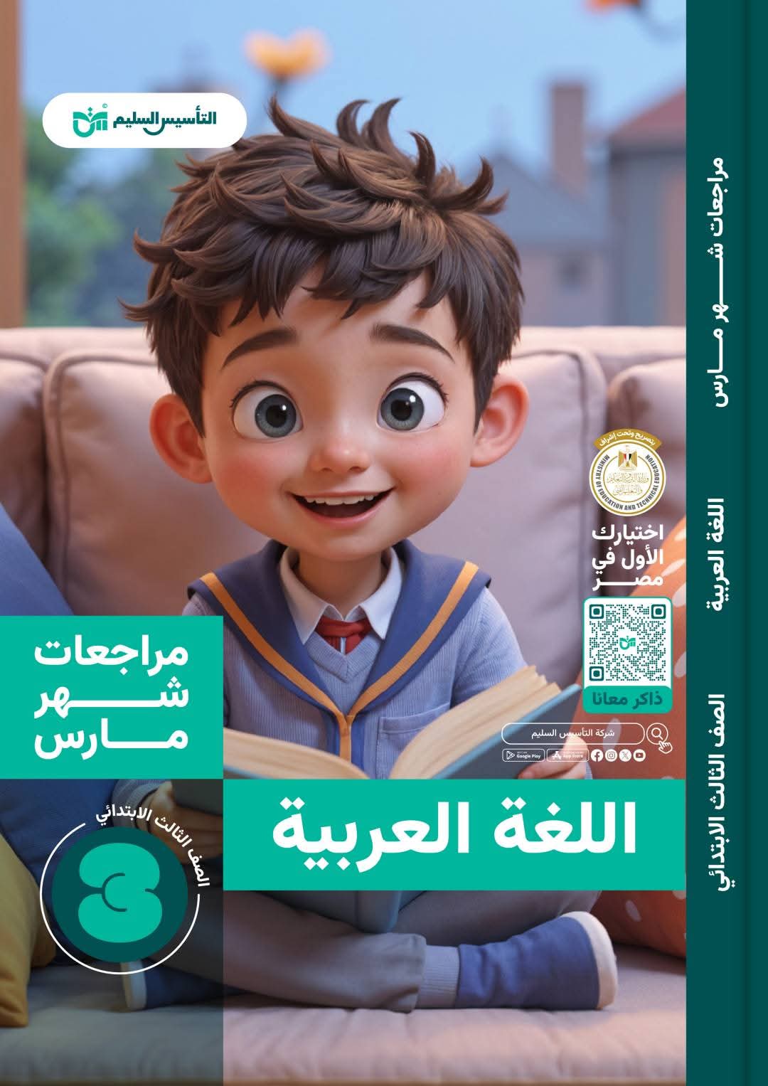مراجعة وامتحانات شهر مارس لغة عربية للصف الثالث الابتدائي بالاجابات مراجعة وامتحانات شهر مارس لغة عربية للصف الثالث الابتدائي بالاجابات
