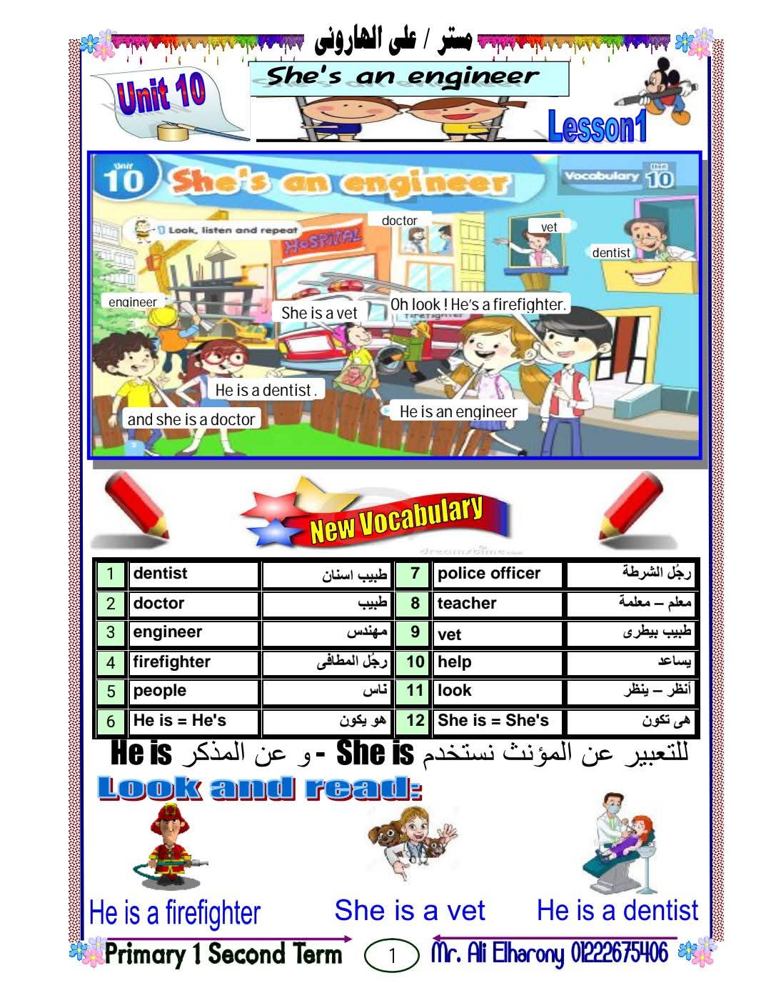 مذكرة اللغة الإنجليزية للصف الأول الابتدائي الفصل الدراسي الثاني