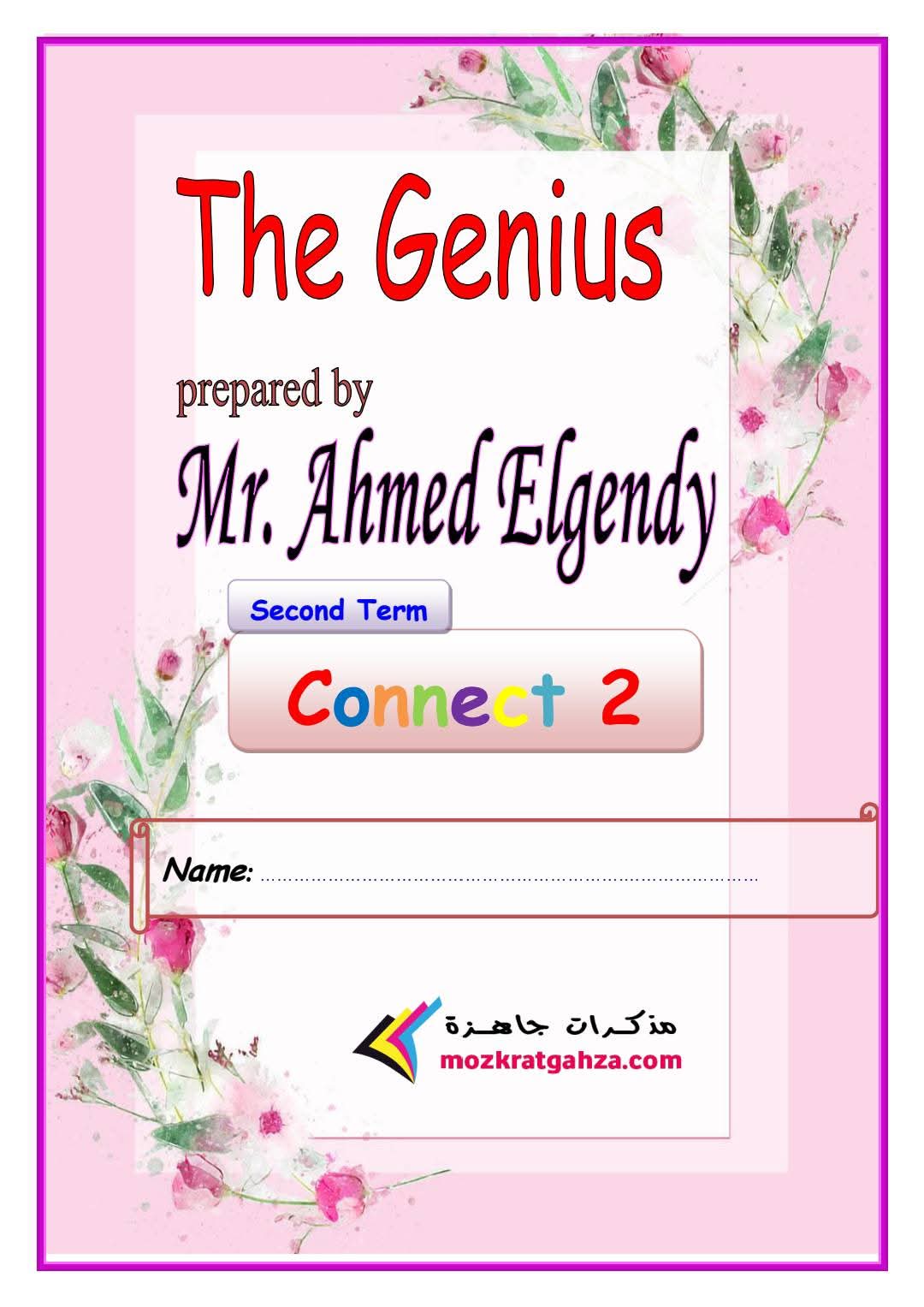مذكرة اللغة الإنجليزية للصف الثاني الابتدائي الفصل الدراسي الثاني