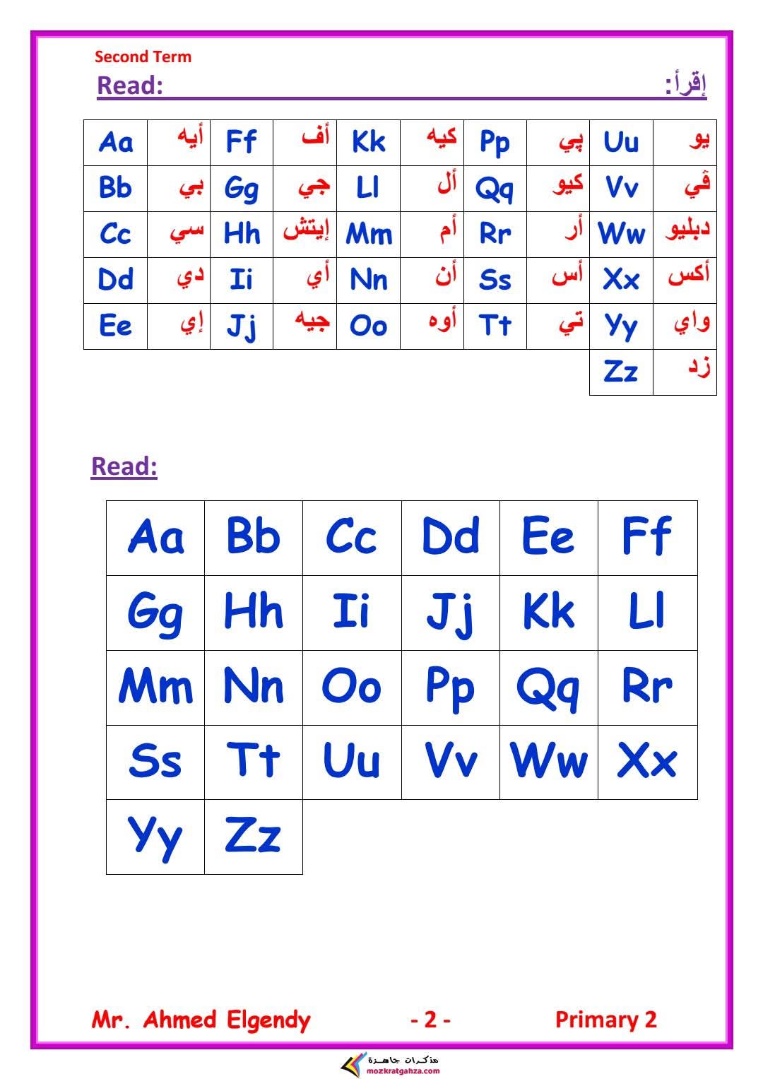 مذكرة اللغة الإنجليزية للصف الثاني الابتدائي الفصل الدراسي الثاني