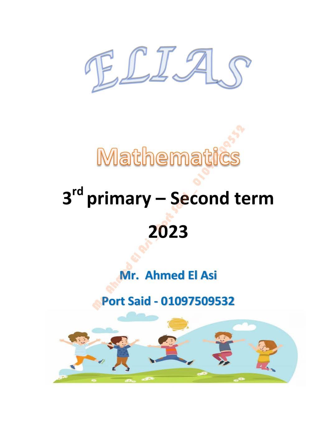 مذكرة الرياضيات لغات للصف الثالث الابتدائي الفصل الدراسي الثاني مذكرة الرياضيات لغات للصف الثالث الابتدائي الفصل الدراسي الثاني