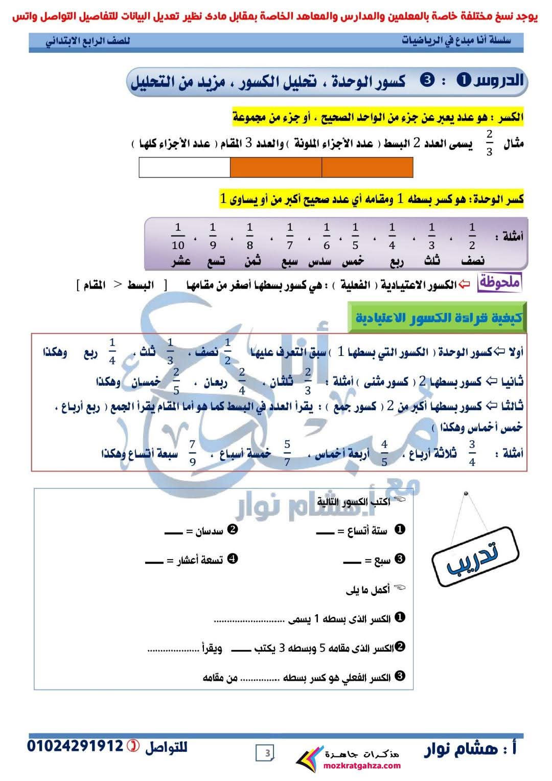 افضل مذكرة الرياضيات للصف الرابع الابتدائي الفصل الدراسي الثاني افضل مذكرة الرياضيات للصف الرابع الابتدائي الفصل الدراسي الثاني