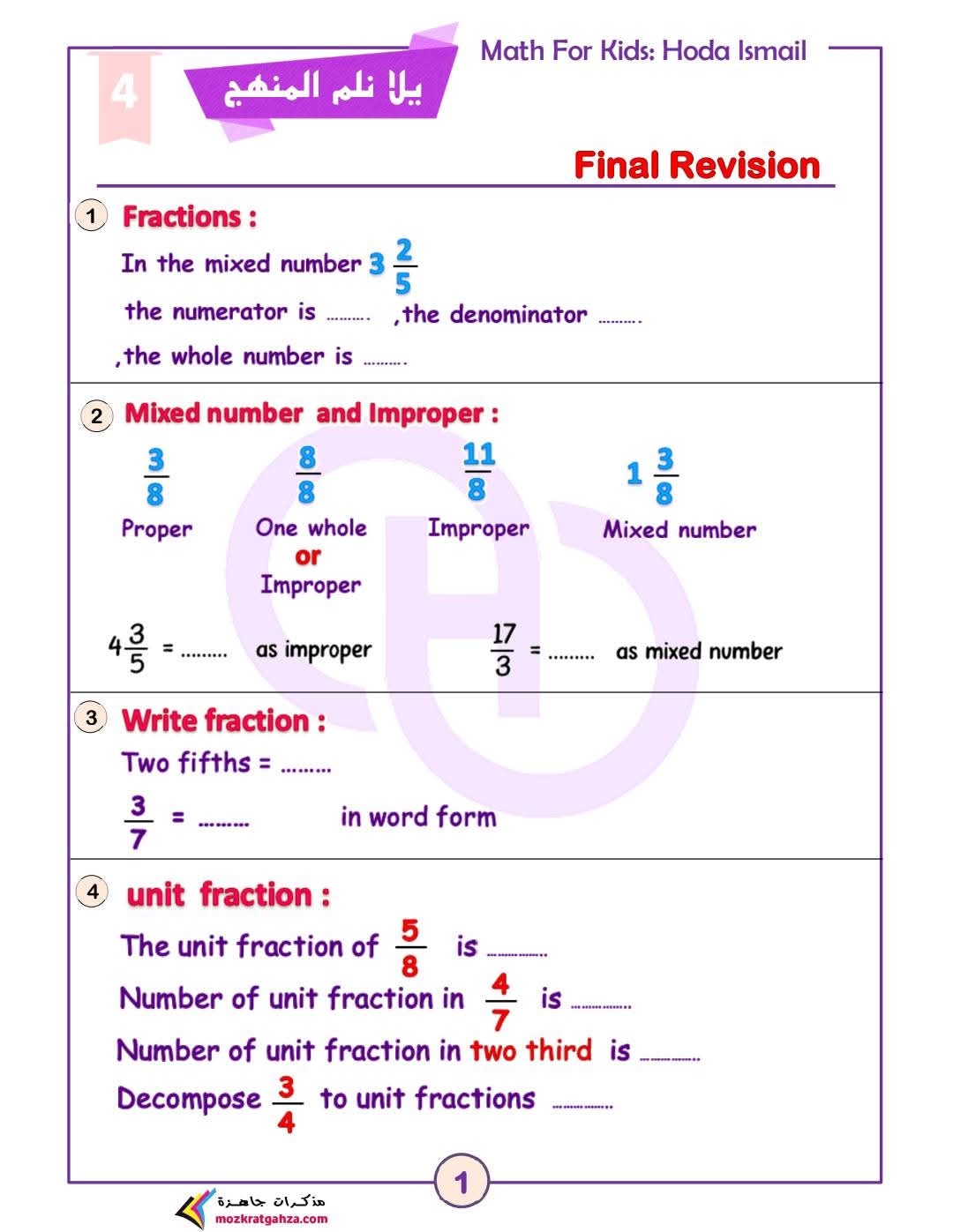 افضل مذكرة الرياضيات لغات Math للصف الرابع الابتدائي الفصل الدراسي الثاني افضل مذكرة الرياضيات لغات Math للصف الرابع الابتدائي الفصل الدراسي الثاني