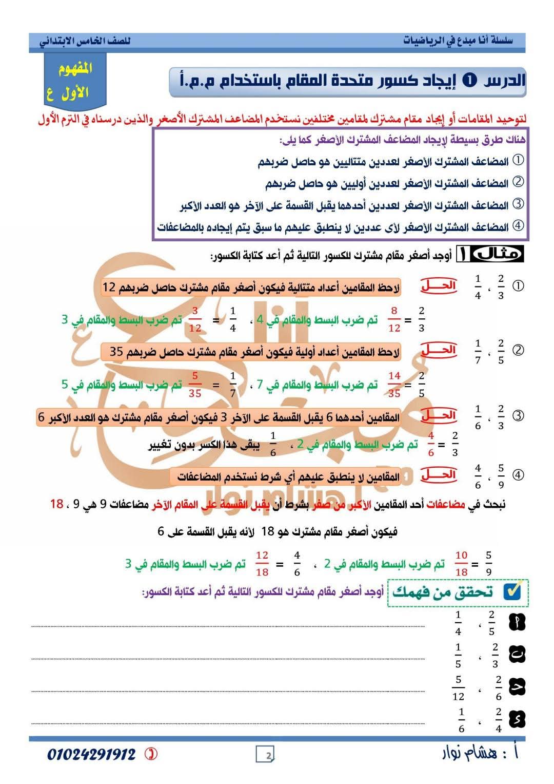 افضل مذكرة الرياضيات للصف الخامس الابتدائي الفصل الدراسي الثاني
