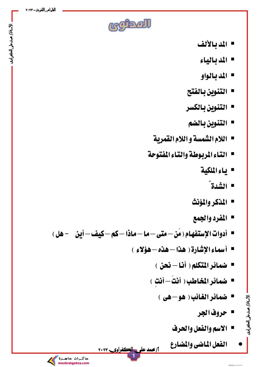مذكرات اللغة العربية الصف الاول الابتدائي الفصل الدراسي الثاني