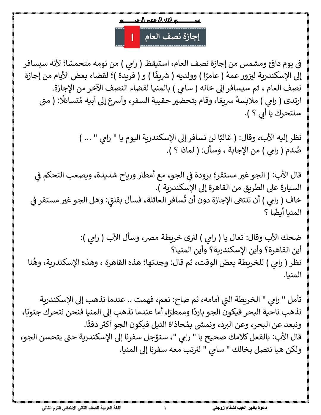 مذكرات اللغة العربية الصف الثاني الابتدائي الفصل الدراسي الثاني مذكرات اللغة العربية الصف الثاني الابتدائي الفصل الدراسي الثاني
