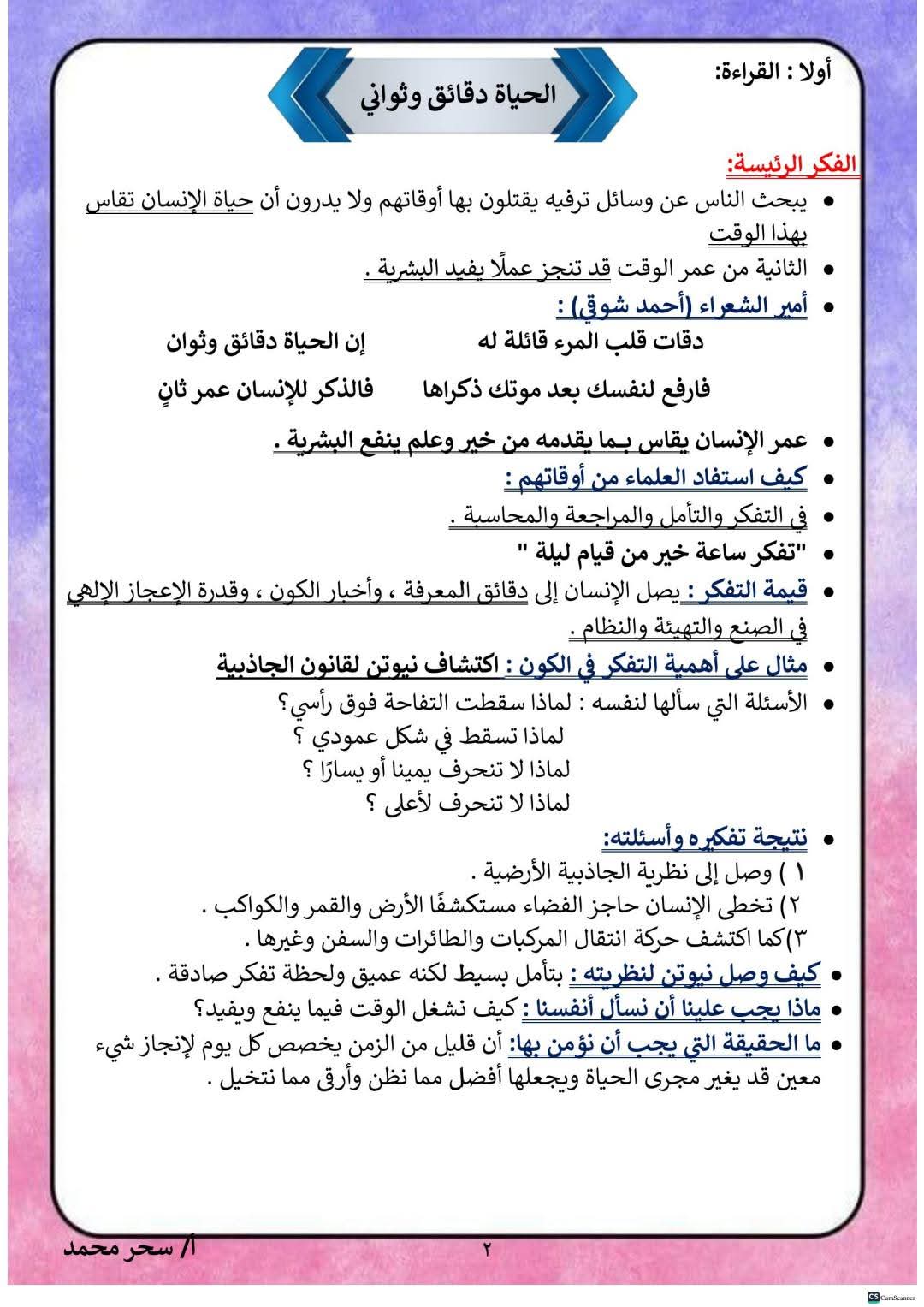 مذكرات اللغة العربية الصف الثالث الاعدادي الفصل الدراسي الثاني مذكرات اللغة العربية الصف الثالث الاعدادي الفصل الدراسي الثاني - تحميل مذكرات الشهادة الاعدادية