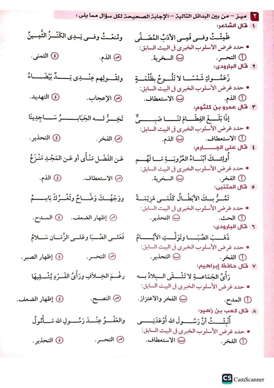 مذكرة اللغة العربية للصف الثاني الثانوي الفصل الدراسي الثاني مذكرة اللغة العربية للصف الثاني الثانوي الفصل الدراسي الثاني - تحميل مذكرات اللغة العربية