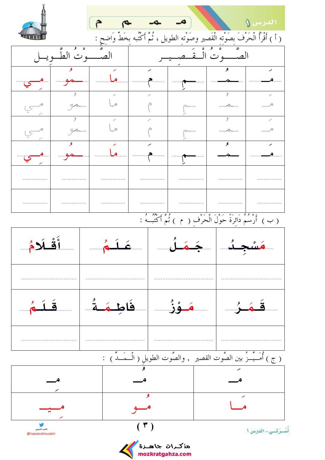 مذكرة تأسيس لغة عربية للصفين الأول والثاني الابتدائي