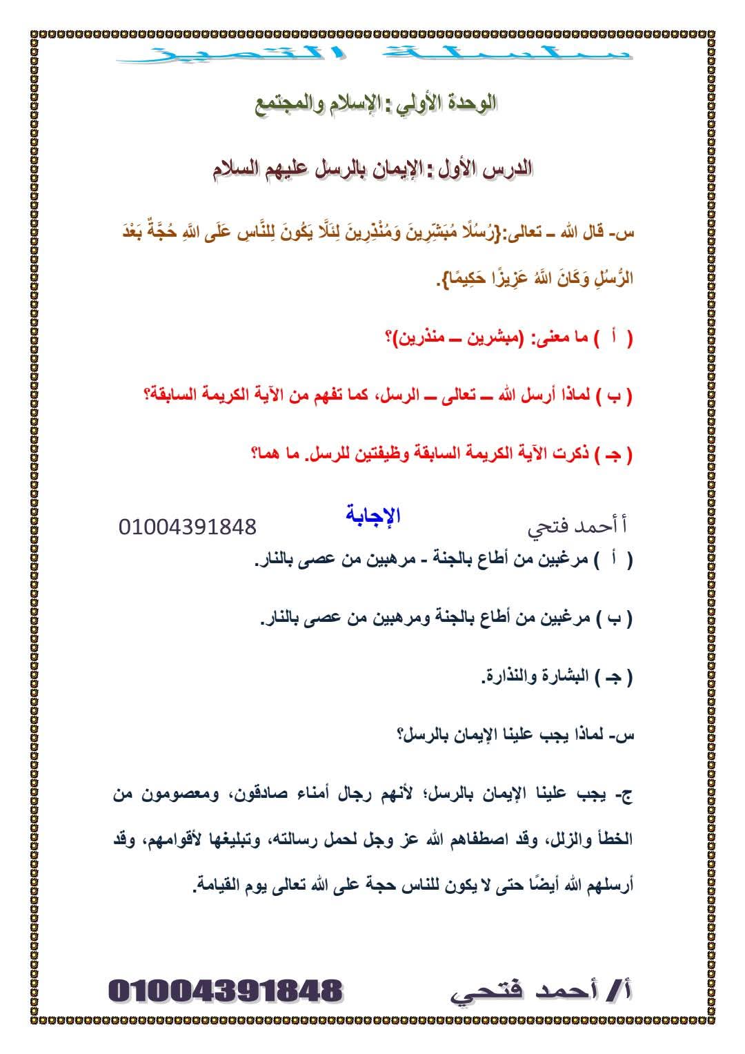 مذكرة التربية الدينية الإسلامية للصف الثاني الثانوي الفصل الدراسي الثاني مذكرة التربية الدينية الإسلامية للصف الثاني الثانوي الفصل الدراسي الثاني