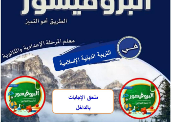 مذكرة التربية الدينية الإسلامية للصف الرابع الابتدائي الفصل الدراسي الثاني