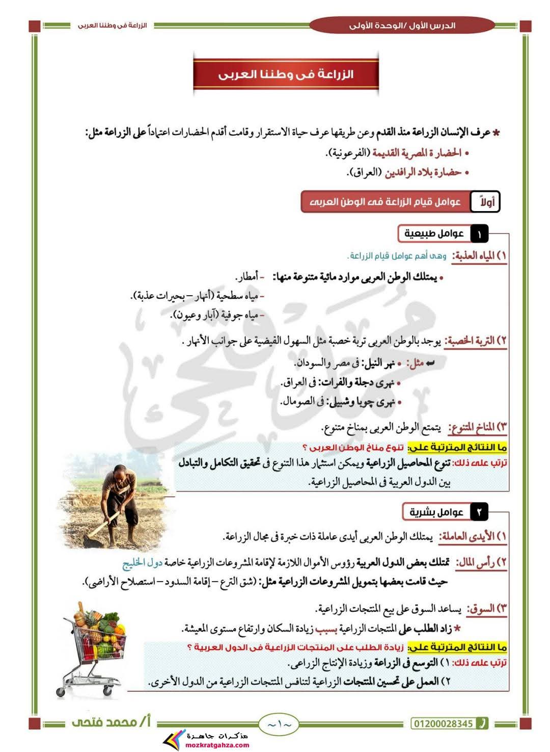 مذكرة الدراسات الاجتماعية للصف الثاني الإعدادي الفصل الدراسي الثاني