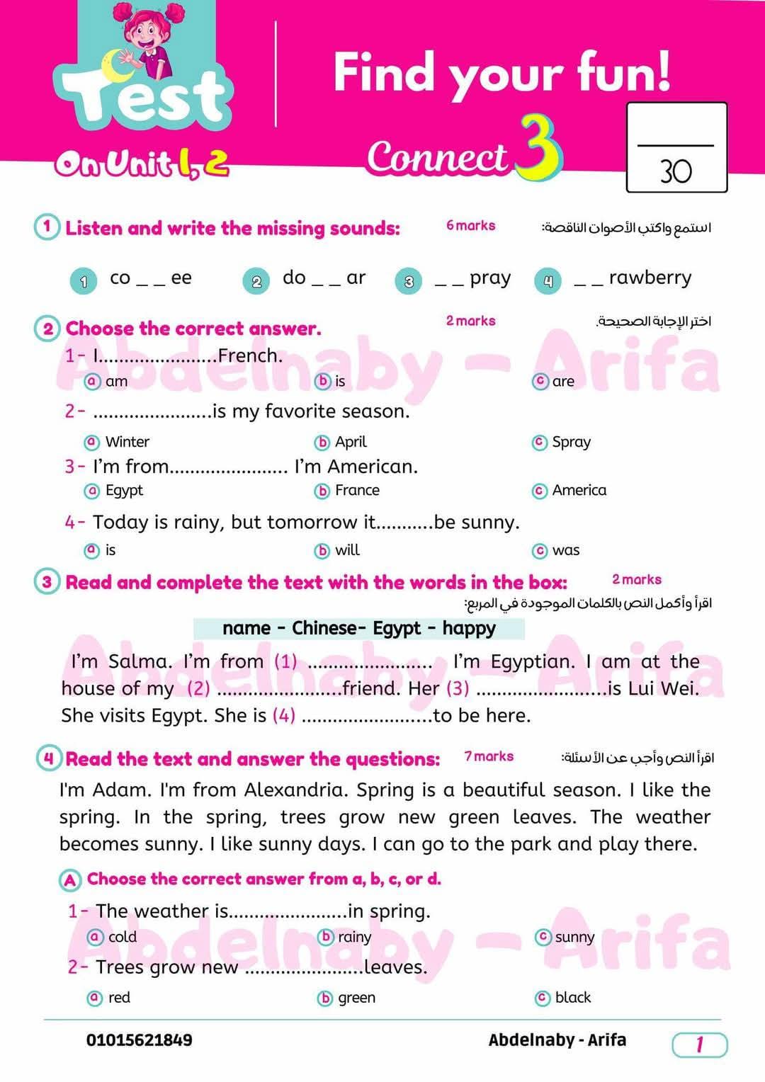 نماذج امتحانات لغة إنجليزية لشهر فبراير الصف الثالث الابتدائي مع الاجابات