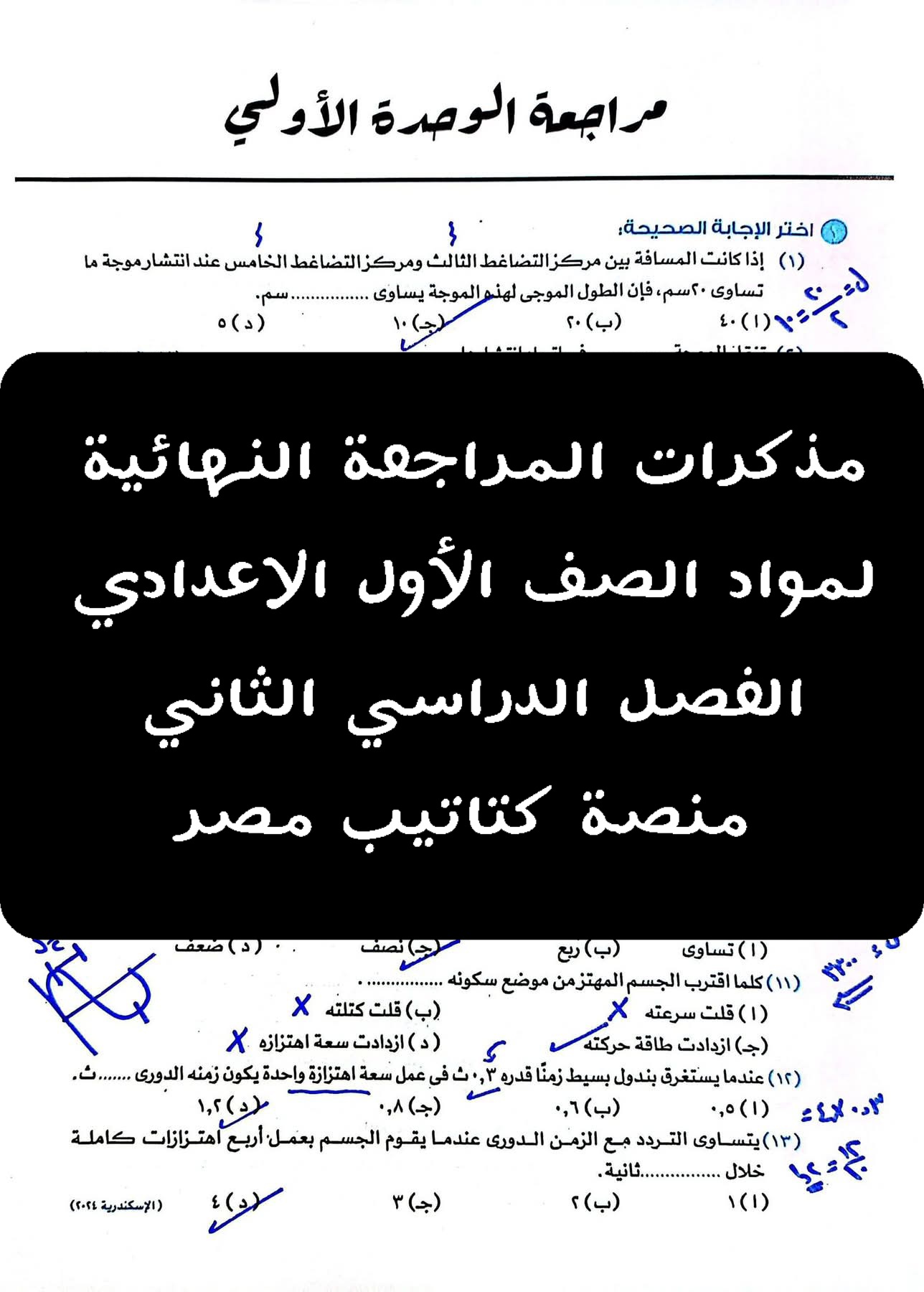 تحميل مذكرات مراجعة مواد الصف الأول الاعدادي الترم الثاني - تحميل مذكرات اولى اعدادي