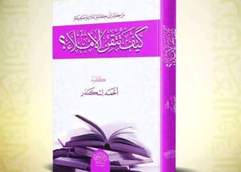 تحميل نسخة كاملة من كتاب كيف تتقن الإملاء pdf