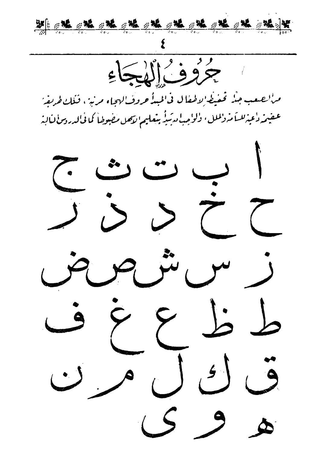 تحميل كتاب معلم القراءة للصف الأول الابتدائي ورياض الأطفال ومحو الأمية (الجزء الأول)