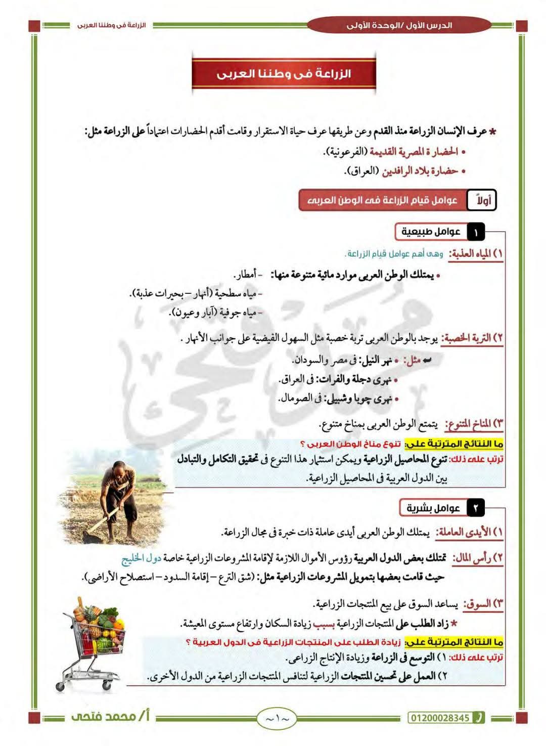 افضل مذكرة مراجعة الدراسات الاجتماعية للصف الثاني الإعدادي الفصل الدراسي الثاني