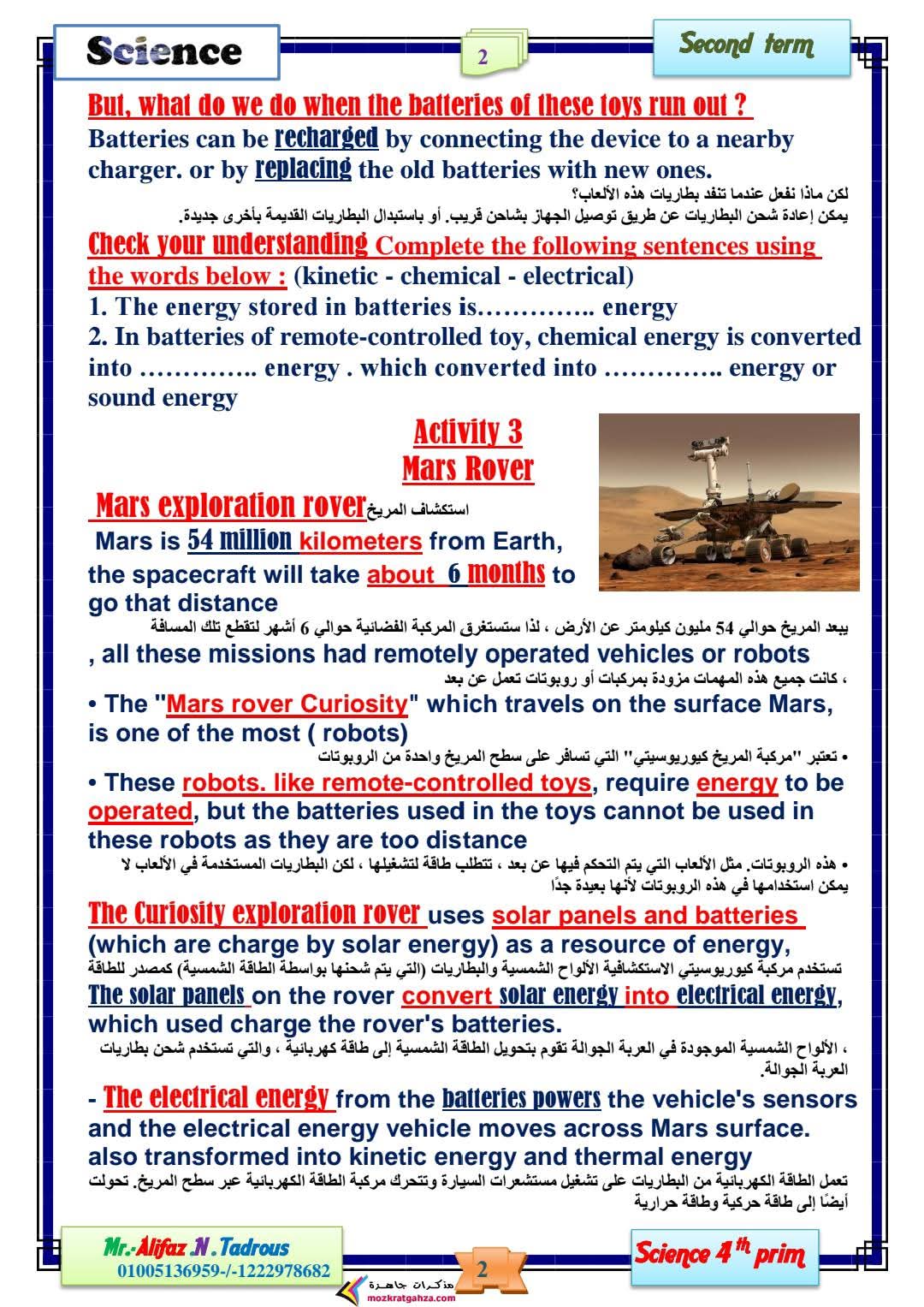 افضل مذكرة شرح ومراجعة Science للصف الرابع الابتدائي الترم الثاني