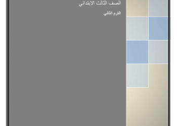 افضل مذكرة مراجعة وتوقعات امتحان الرياضيات والماث الصف الثالث الابتدائي الترم الثاني