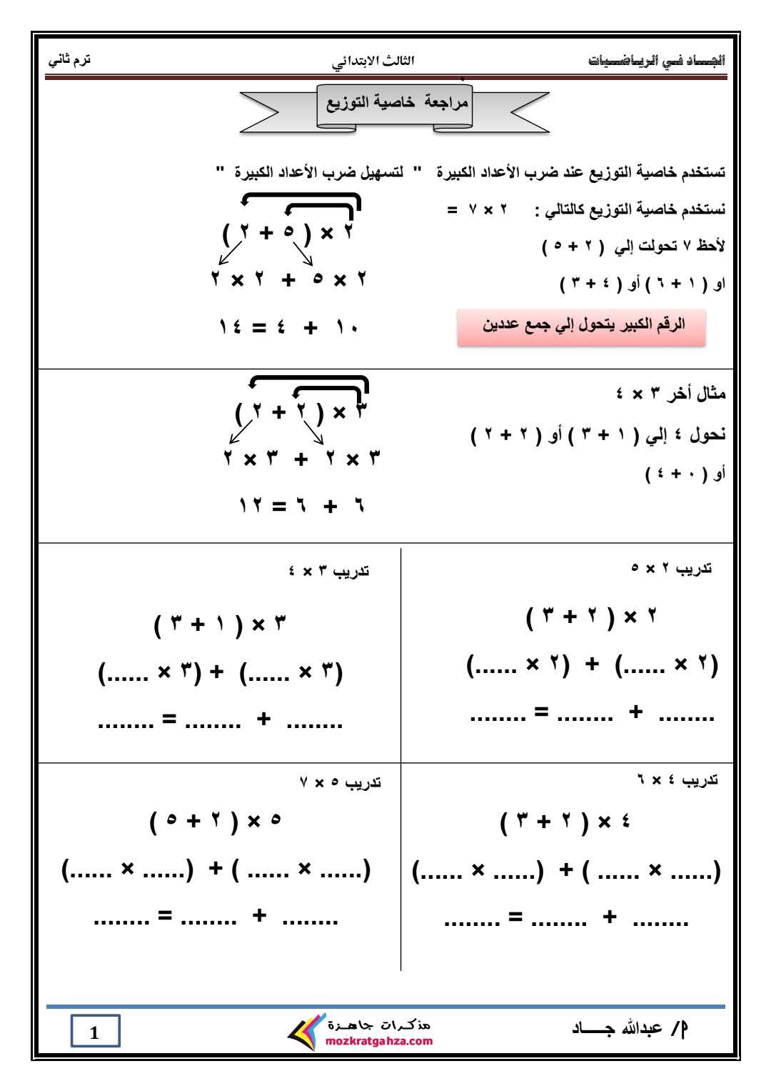 افضل مذكرة مراجعة وتوقعات امتحان الرياضيات والماث الصف الثالث الابتدائي الترم الثاني