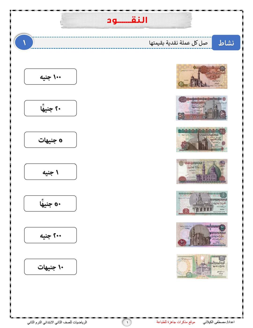 تقييمات رياضيات وماث نهائية متوقعة الصف الثاني الابتدائي الترم الثاني تقييمات رياضيات وماث نهائية متوقعة الصف الثاني الابتدائي الترم الثاني
