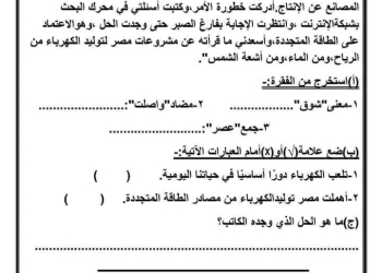 نماذج امتحانات متوقعة لغة عربية الصف الرابع الابتدائي الترم الثاني