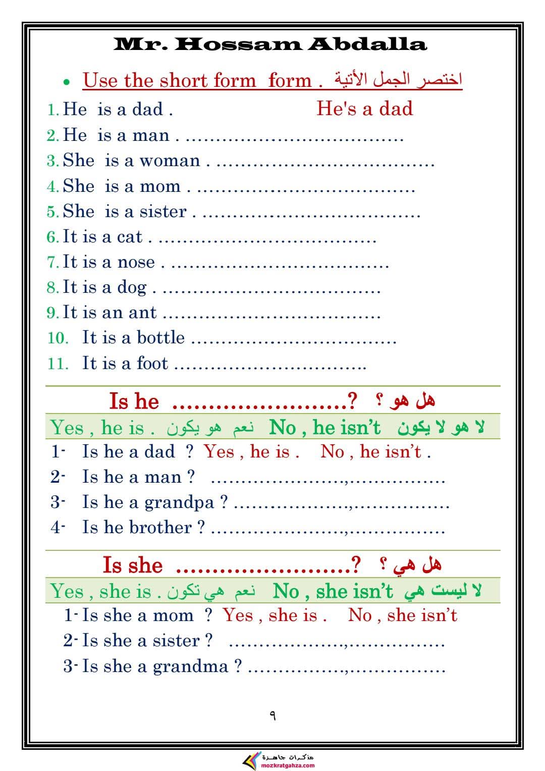 تقييمات لغة إنجليزية connect نهائية متوقعة الصف الأول الابتدائي الترم الثاني