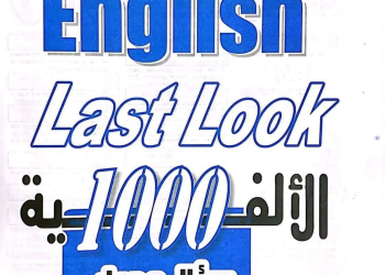 توقعات الجمهورية التعليمي في اللغة الإنجليزية الصف الثالث الثانوي مع الاجابات