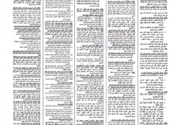 توقعات الجمهورية التعليمي في التربية الإسلامية الصف الثالث الثانوي