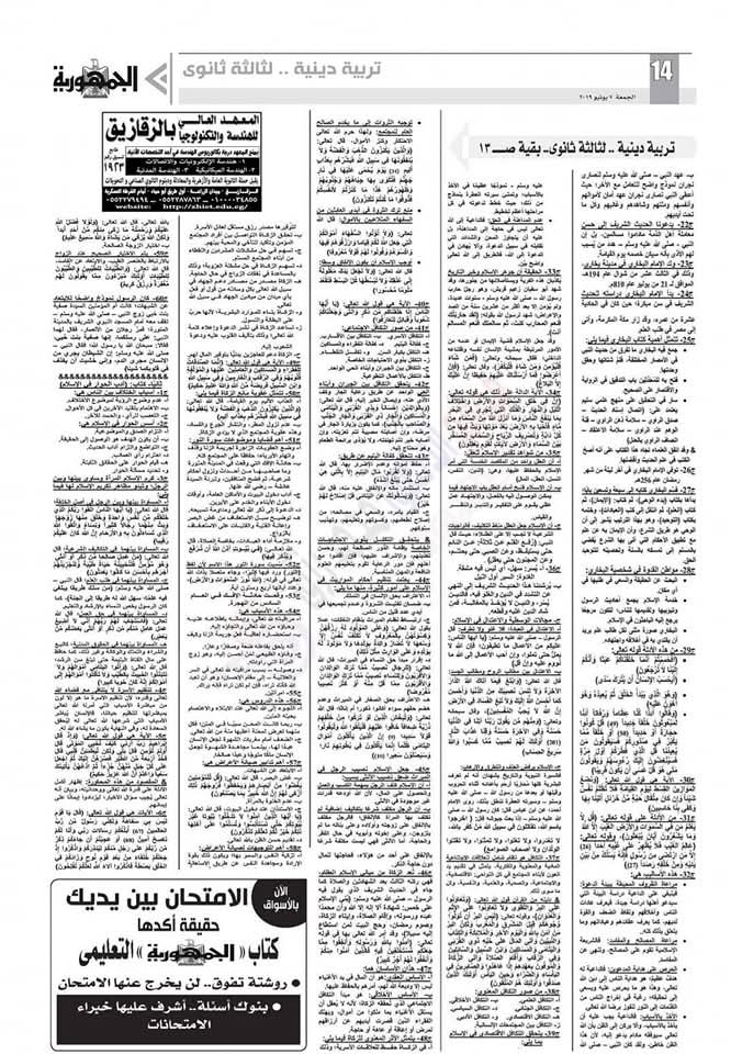 توقعات الجمهورية التعليمي في التربية الإسلامية الصف الثالث الثانوي