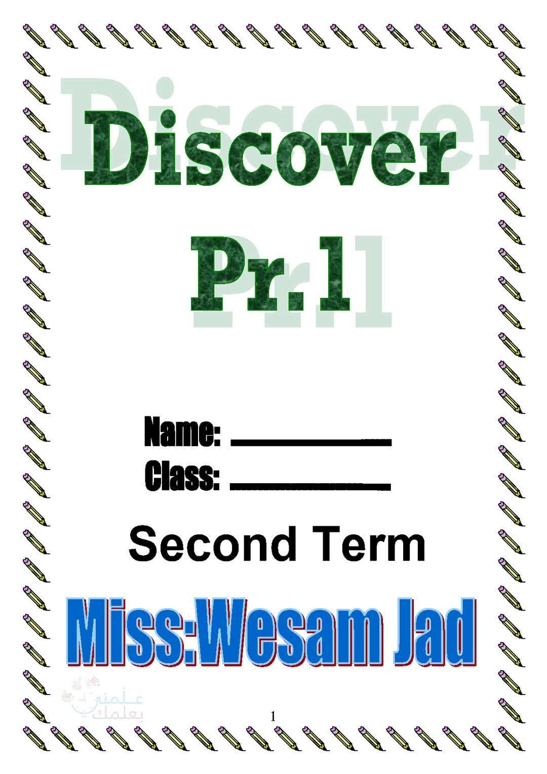 تقييمات مبدئية ونهائية ديسكفر الصف الاول الابتدائي لغات الترم الثاني