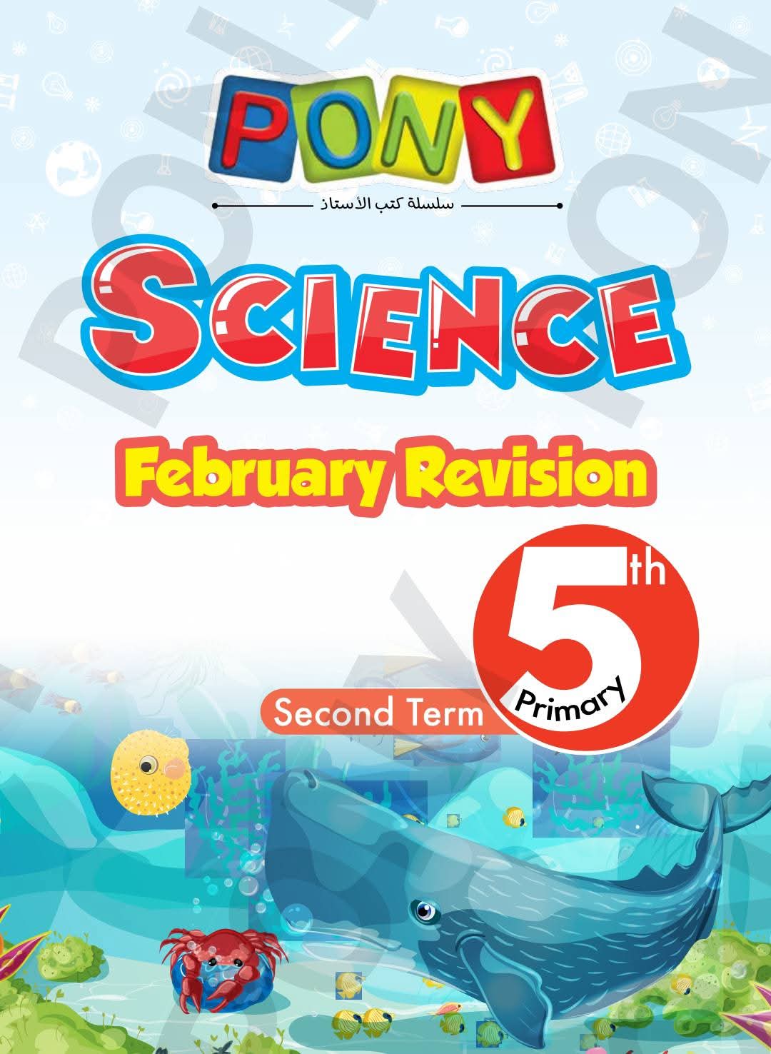 مراجعة وامتحانات Science شهر فبراير  للصف الخامس الابتدائي لغات بالاجابات