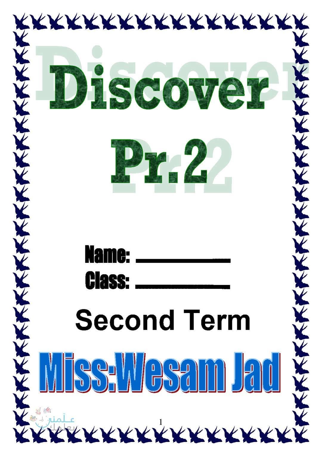 تقييمات مبدئية ونهائية ديسكفر الصف الثاني الابتدائي لغات الترم الثاني