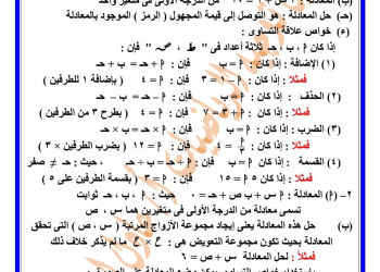 مذكرة مراجعة الرياضيات للصف الثالث الإعدادي الترم الثاني