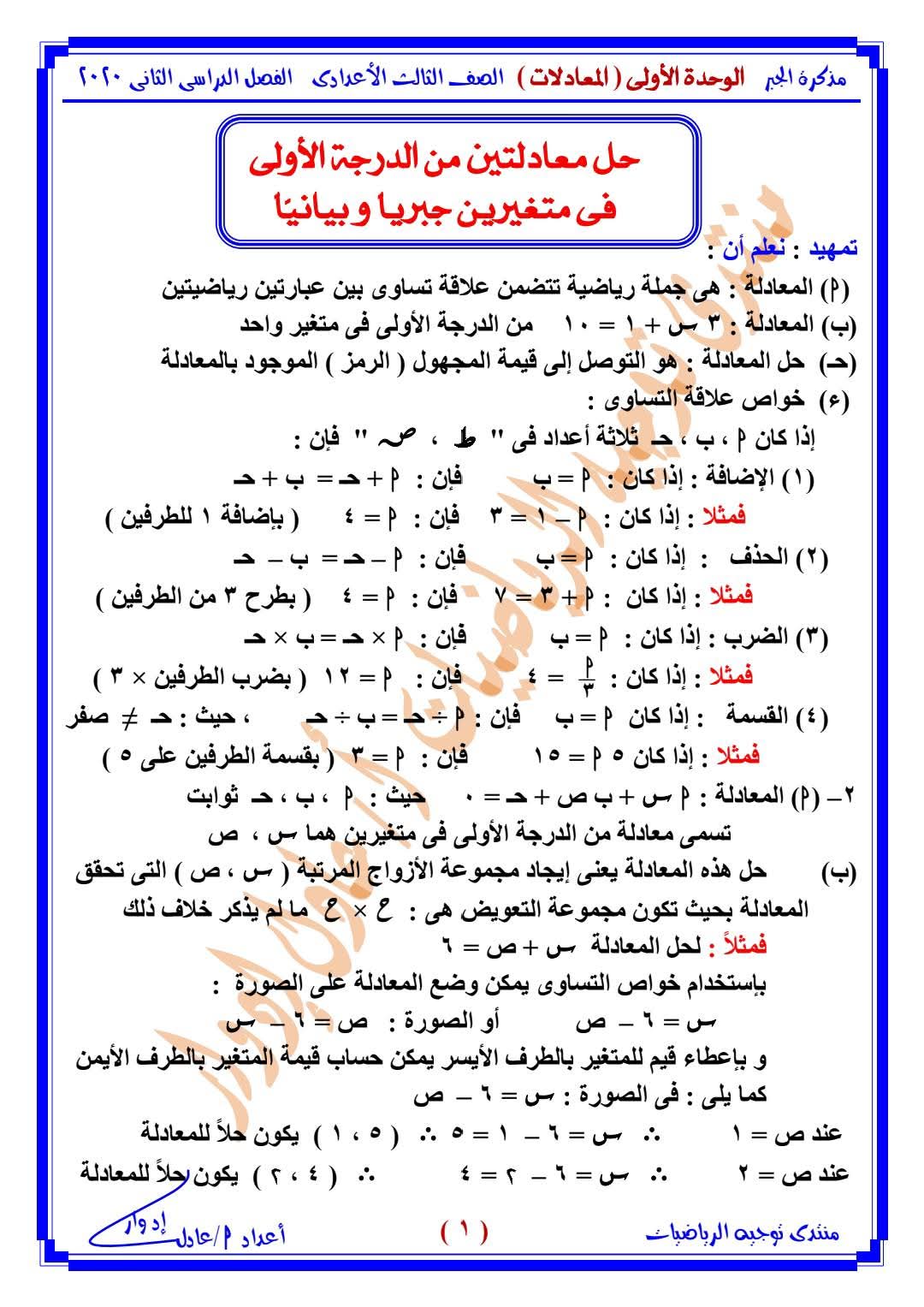 مذكرة مراجعة الرياضيات للصف الثالث الإعدادي الترم الثاني