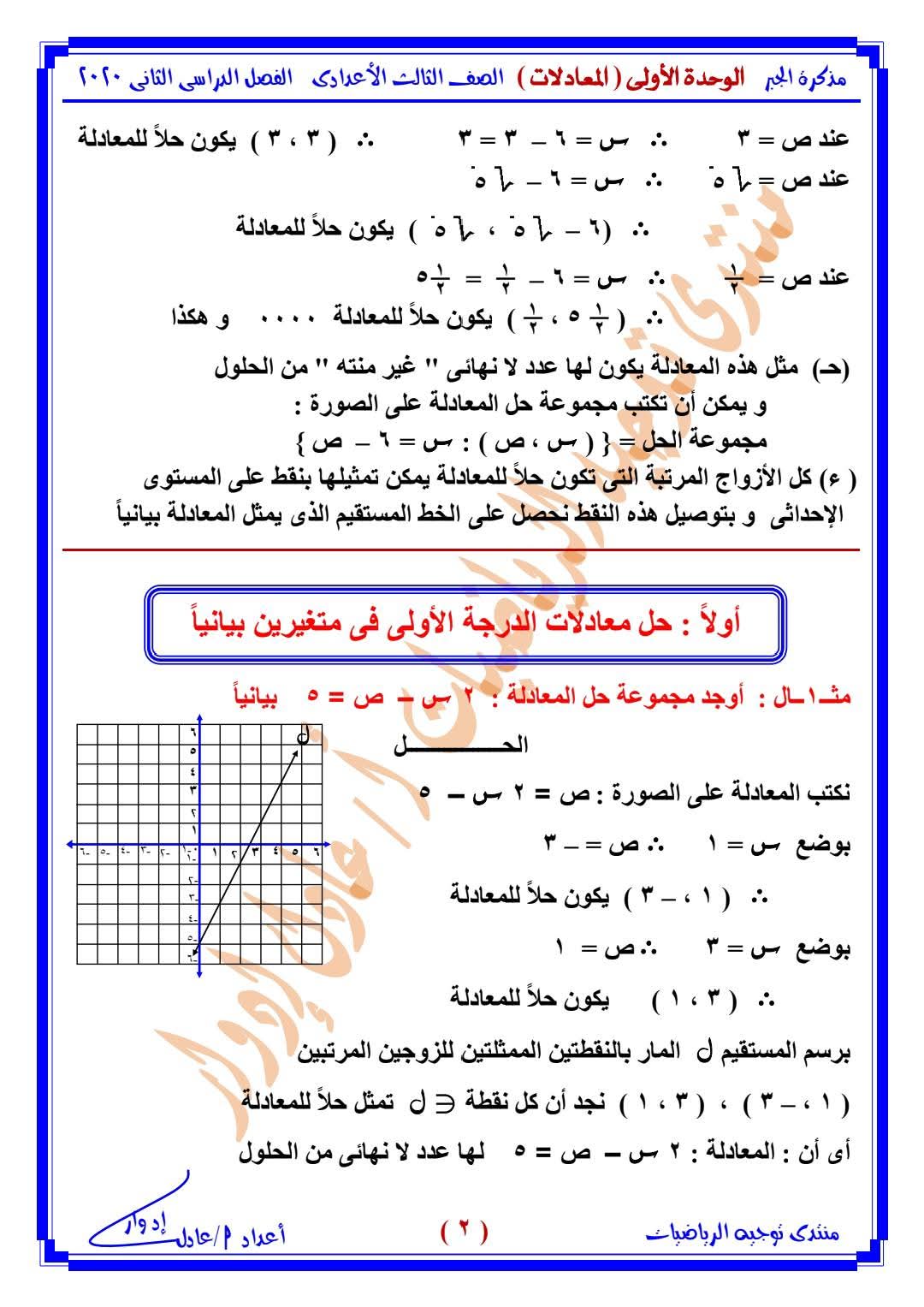 مذكرة مراجعة الرياضيات للصف الثالث الإعدادي الترم الثاني