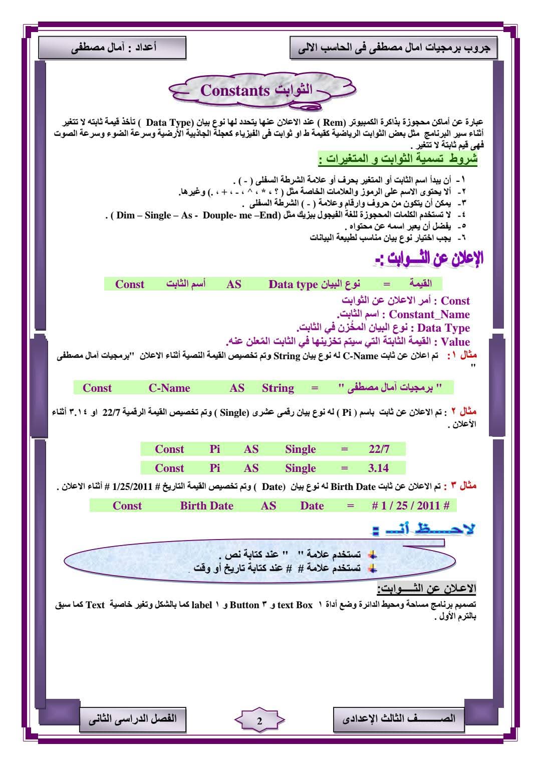 مذكرة مراجعة وتوقعات الحاسب الآلي للصف الثالث الإعدادي الفصل الدراسي الثاني