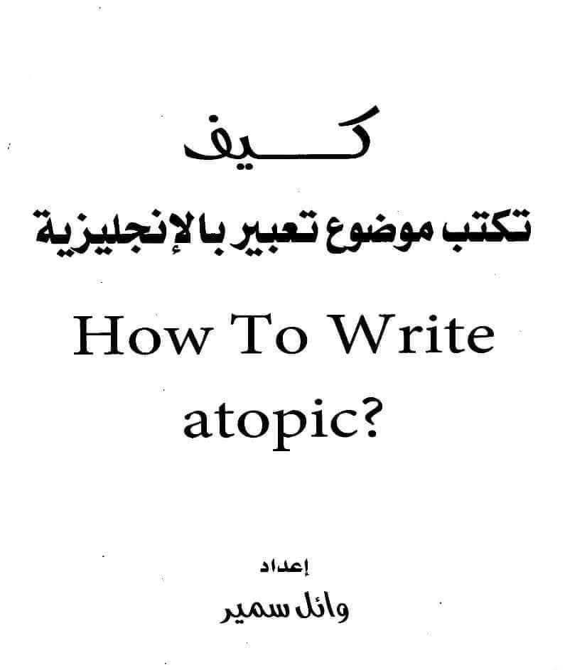 كتاب تعليم رائع عن كيفية كتابة بارجراف باللغة الانجليزية كتاب تعليم رائع عن كيفية كتابة بارجراف باللغة الانجليزية