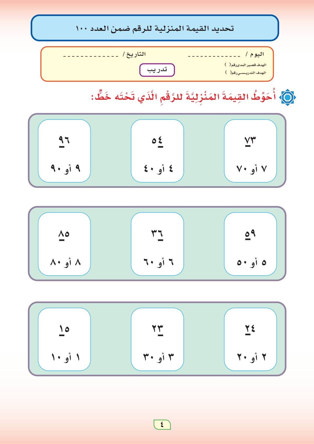 كورس تأسيس الرياضيات للصف الثانى الابتدائى (المستوى الثانى)